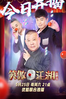 笑傲江湖第四季封面图
