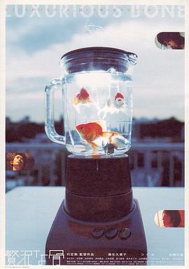 奢侈的骨封面图