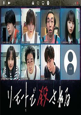 远程遇害 谋杀内幕篇封面图