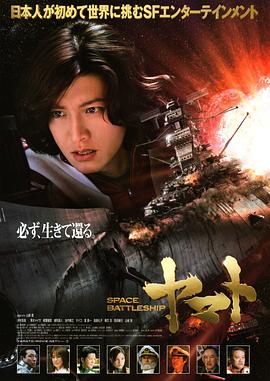 宇宙战舰大和号封面图