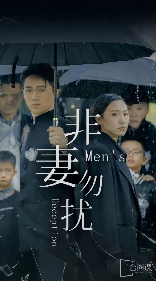 非妻勿扰短剧版封面图