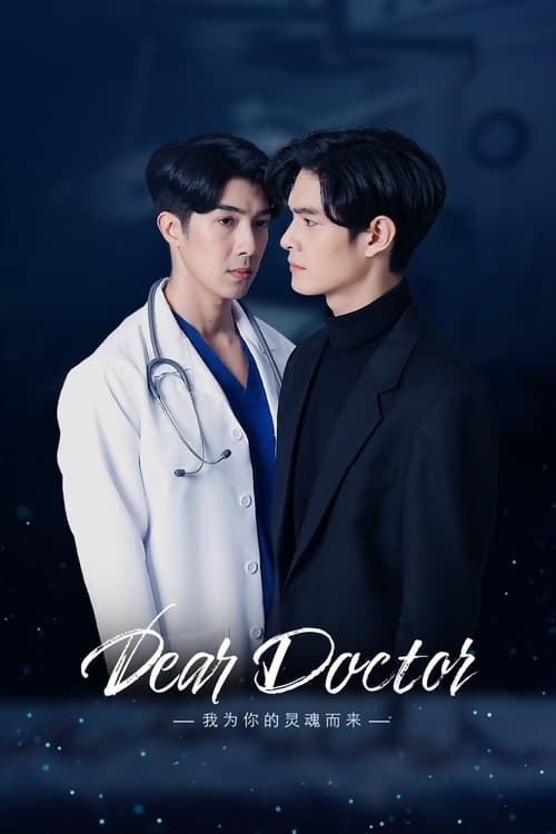 医生，我来引渡灵魂封面图