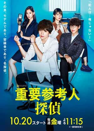 重要证人侦探封面图
