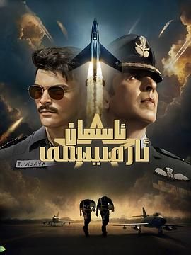 天空部队封面图