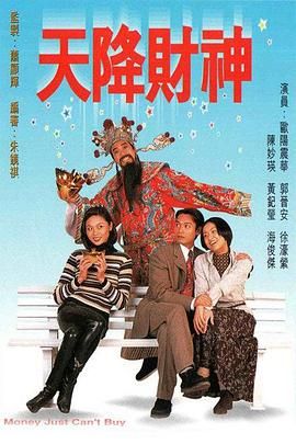 天降财神 粤语版封面图